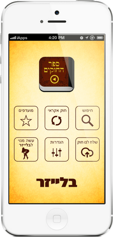 IPhone_5 WHITE Blazer Main