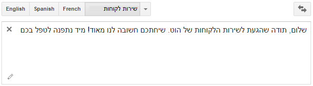 הוט-שירות-לקוחות
