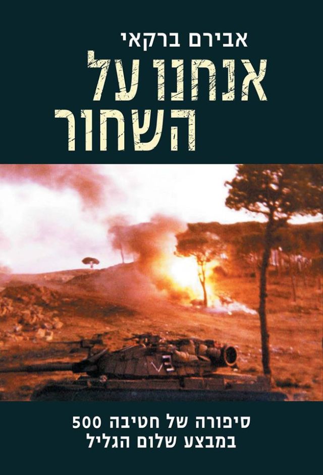 %d7%90%d7%a0%d7%97%d7%a0%d7%95-%d7%a2%d7%9c-%d7%94%d7%a9%d7%97%d7%95%d7%a8-%d7%a1%d7%a4%d7%a8